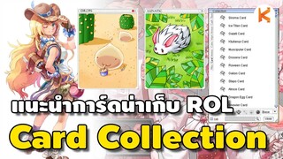 เปลี่ยน Card ไร้ค่าเป็น ION ด้วยระบบ Card Collection | Ro Landverse