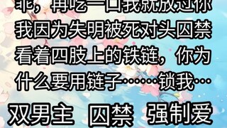 Saya dipenjara oleh musuh bebuyutan saya karena kebutaan saya. Melihat rantai di anggota tubuh saya,
