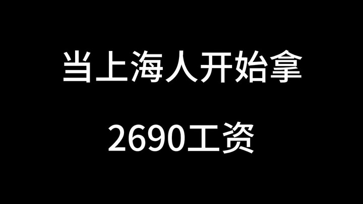 Ketika warga Shanghai mulai menerima gaji 2.690 yuan