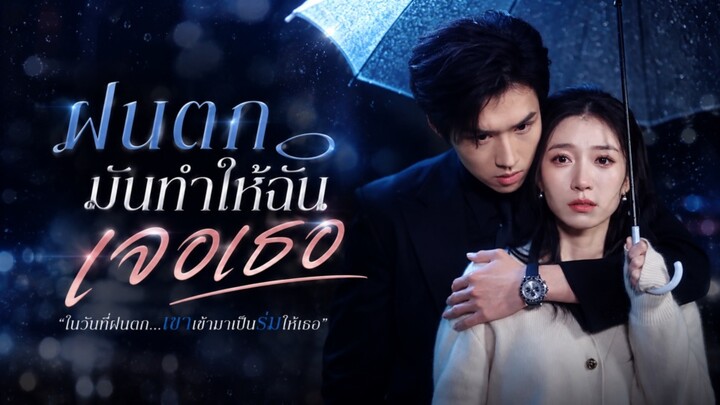 สาวถูกระบบบังคับรีเซ็ตชีวิตครั้งที่ 6 จากตัวประกอบกลายเป็นนางเอกในหัวใจของ CEO สุดร่ำรวย [พากย์ไทย]
