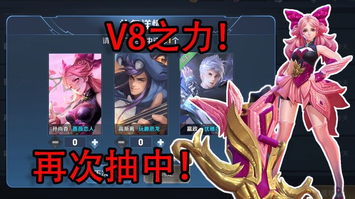 V8 power activated! Brother Xiu draws another closed-beta skin—now he’s got the full set! [Xiu Ge’er