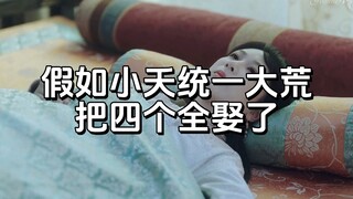 《大王姬婚后生活》第一集