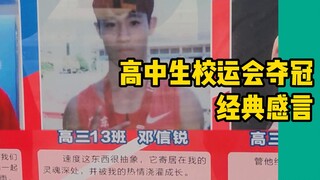 Những bài phát biểu kinh điển của học sinh trung học giành chiến thắng trong cuộc thi thể thao của t