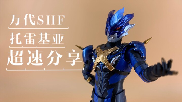 万代shf 托雷基亚 奥特曼 超速分享