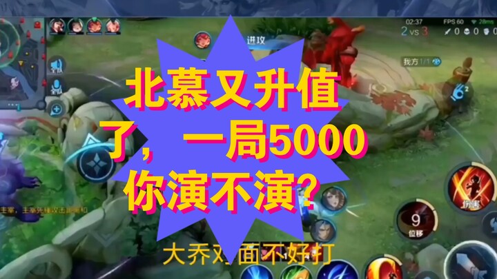 Bắc Mộ lại tăng giá rồi, một trận 5.000?