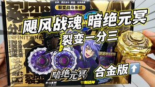 建议更名:自杀陀螺！飓风战魂3BOSS 裂变战斗系统 大鹏评测