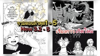 [มังงะใหม่] ตัวประกอบสุดแกร่ง(กาว) ตอนที่ 1-5