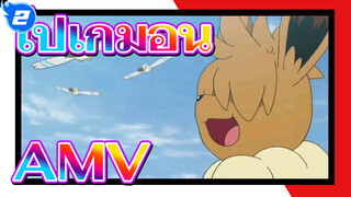 โปเกมอน AMV
อีวุย แซนดี้ - Shape of You_2