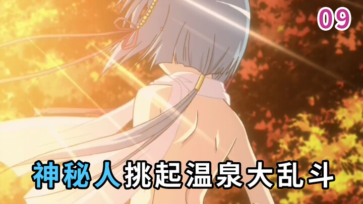 缺少银元，泡个温泉！（投币暗示向）回顾经典《恋姬无双》p09