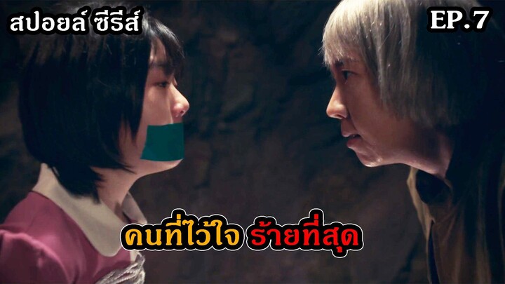 EP.7 สาวหน้ากากหุ่นฟ้าประทาน Mask Girl