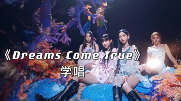 【Terjemahan fonetik kocak】Pelajari cara menyanyikan aespa “Dreams Come True” dalam 5 menit