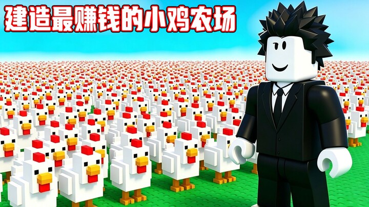 Saya akan membangun peternakan ayam super kecil untuk menghasilkan telur dalam jumlah tak terbatas! 
