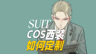 How to customize a cosplay suit?