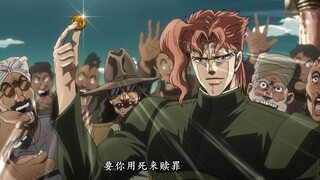 JOJO，国语日语对比，花京院的正义演讲，和倒吊男的对决