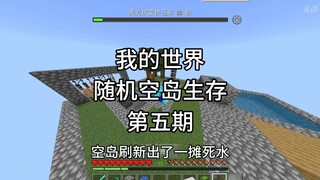 【我的世界】新坑随机空岛生存，第五期蛤蟆仙人