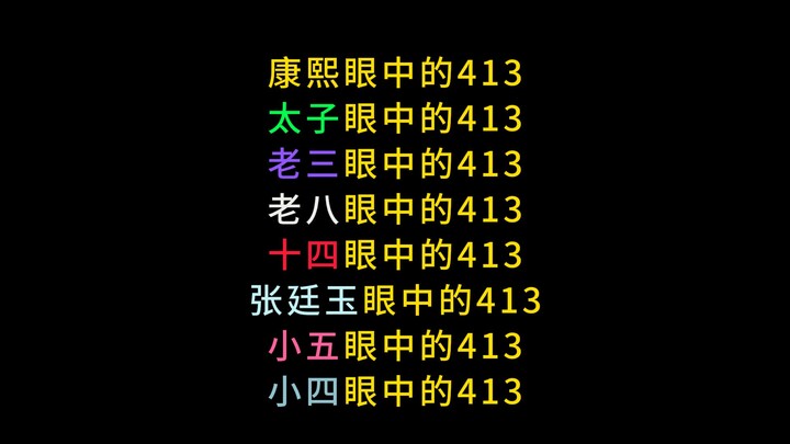 413/Yong Yi in Everyone's Eyes