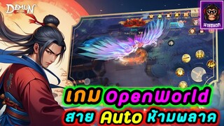 Demon Sutra เกมส์มือถือเปิดใหม่แจกหนัก สาย Auto ห้ามพลาด !!!