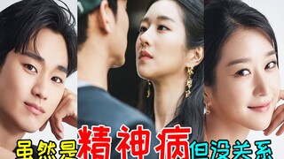 Hạng A! Nữ chính quyến rũ nhất lịch sử! Phim truyền hình hot nhất, đạt điểm cao nhất "Điên Thì Có Sa