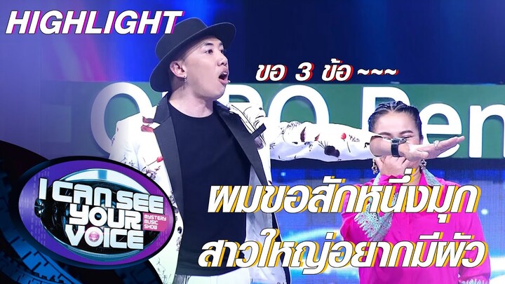 พี่นายไปหามุกมาจากไหนเนี่ย !! | I Can See Your Voice -TH