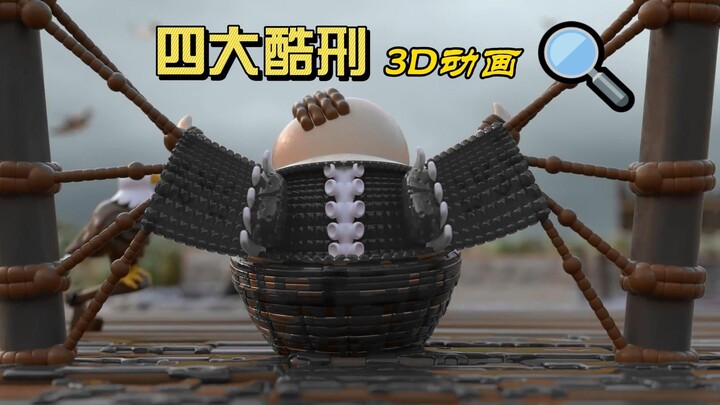 สำรวจ 4 วิธีทรมานสุดสะพรึงที่น่าขนลุกที่สุดในโลก!