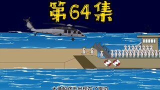 第64集 末世降临，天灾来袭，打造安全基地的人员准备齐全了！