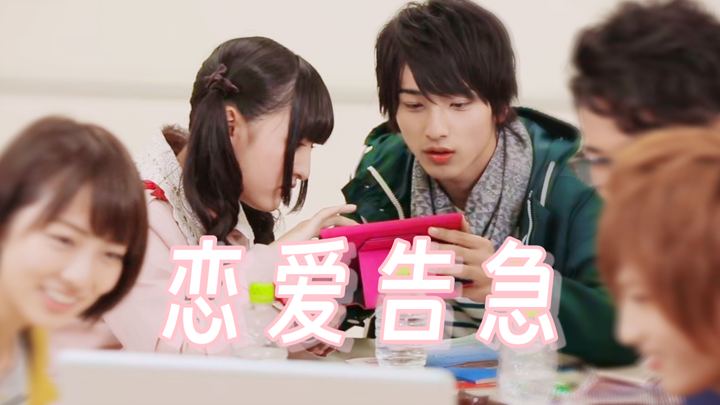 【特急绿粉】恋爱告急