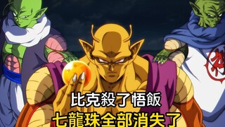 [Goku Rebirth 30] Piccolo membunuh Gohan dan ketujuh Bola Naga menghilang