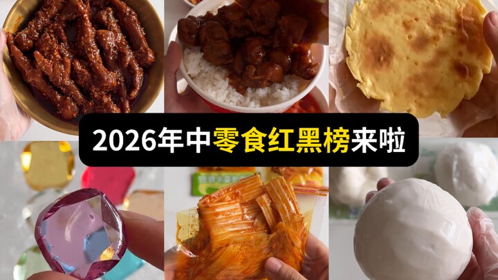 【Bảng xếp hạng đen – đỏ đồ ăn vặt Trung Quốc năm 2026 đã lộ diện】