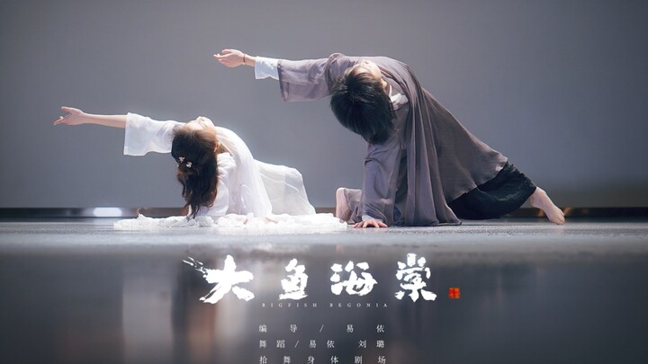 漫天飞雪 雪落无声 她明明什么都没说 却好像什么都说尽了 易依原创编舞《大鱼海棠》现代舞