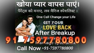 LoVe mArRiAgE SpEcIaLiSt bABa ji,91 7597780800 in Australia