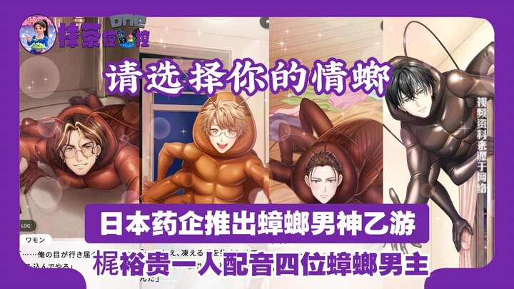 A treat for voice‑acting fans! A Japanese pharmaceutical company has launched a dating sim featuring