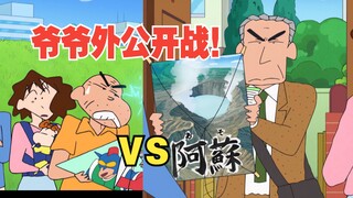 蜡笔小新2025新番5月25 爷爷和外公的风筝大赛之战！