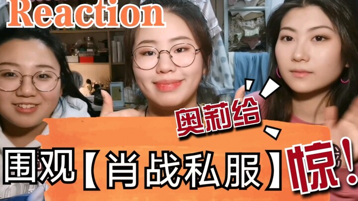[Trương Tôn Lý] Theo dõi loạt reaction 【Tiêu Chiến – Trang phục thường ngày ở sân bay】, (phần sau), 
