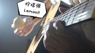 用一只真柠檬弹 Lemon？吉他还能这么玩？