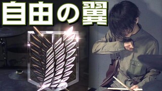 【架子鼓】进击的巨人OP2「自由之翼」鼓手哈鲁爆燃翻奏！