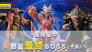 [The final boss in Ultraman] (15) Three villains of unknown origin, but I feel that the third one is