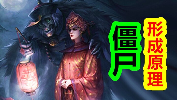 The Science Behind Zombies: The Legends of Corpse Refining and Nurturing Grounds | Ghost & God Talk 