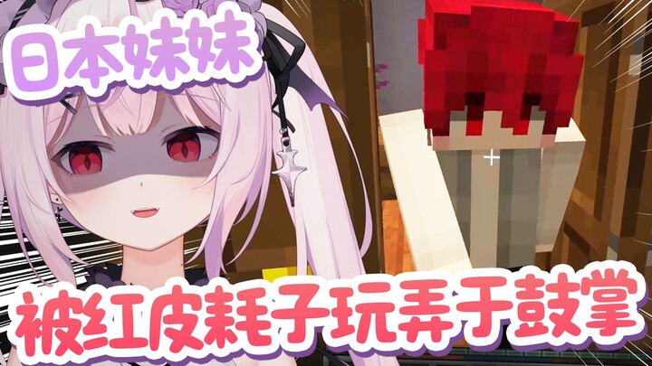 Bị con chuột da đỏ này chơi đùa rồi! qiqi chọc cười trẻ em Nhật Bản