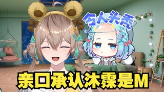 【沐霂】不小心说出真心话“沐霂是M”后立刻转移话题攻击恬豆😄心眼太坏了！