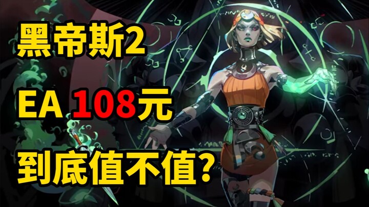 After 20 straight hours of gameplay following its launch, let’s discuss whether Hades II is worth 10