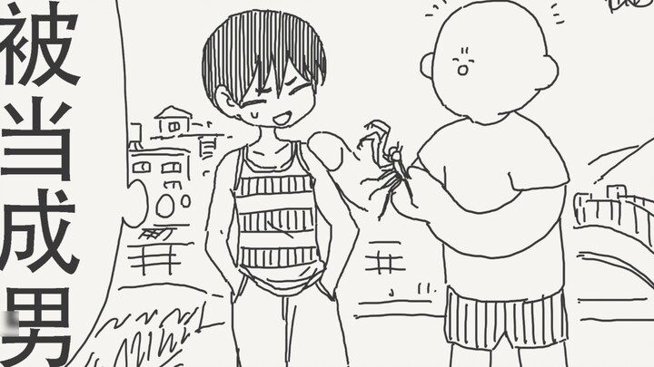 ฉันถูกเข้าใจผิดว่าเป็นผู้ชาย...