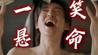 【目黑莲｜天王寺阳】「一兆游戏」但一笑悬命｜看haru美丽的精神状态