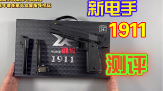 How about 468's new electric hand 1911? The video shows a safety laser electric toy model