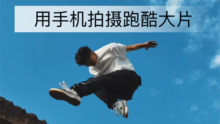 How to Shoot a Parkour Epic on Your Phone?
