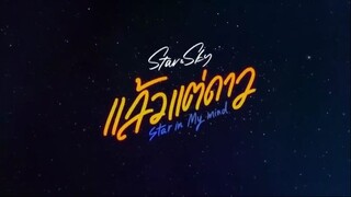 Star and Sky 1: Sky in my Mind EP.3