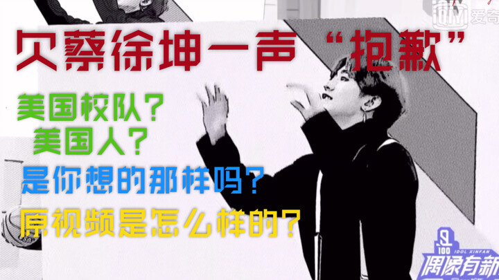 هل علينا أن نقول لـ"تساي شو كون" كلمة "عذراً"؟ الفيديو الأصلي؟! من أين هو بالضبط؟ فريق المدرسة في ال