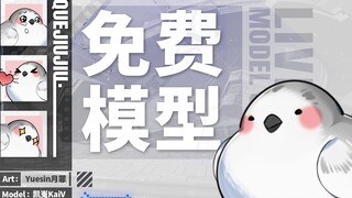 【免费Live2D展示】可爱の肥啾啾参上！