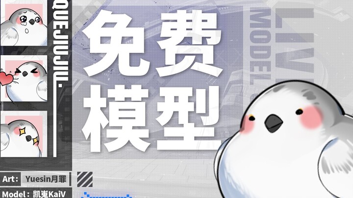 【免费Live2D展示】可爱の肥啾啾参上！