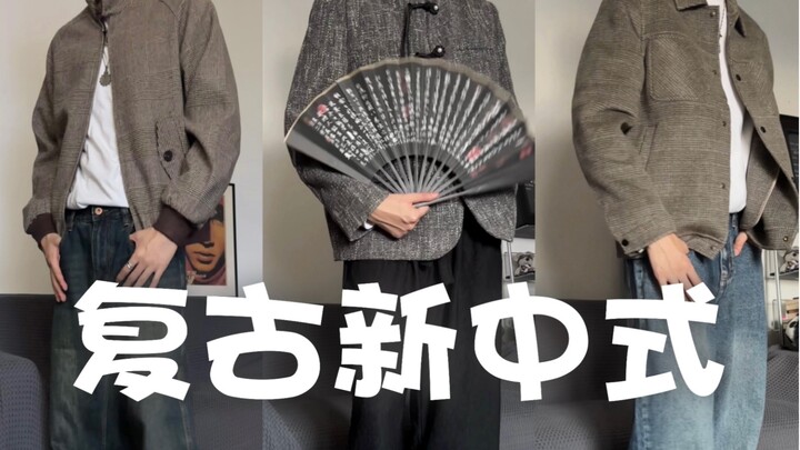 Young Chinese-style vs. Dad’s Sleek & Sophisticated Look | Pick Your “One-Day Boyfriend” | 3 Retro J