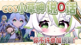 Mouth Spouting Fragrance, Little Grass God [Genshin Impact]